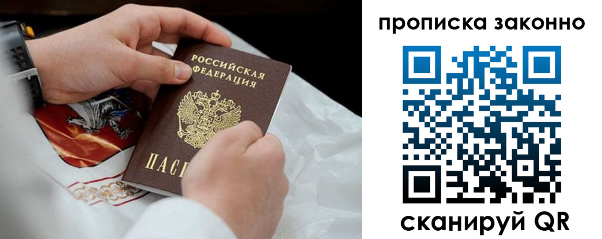 прописка в Алейске