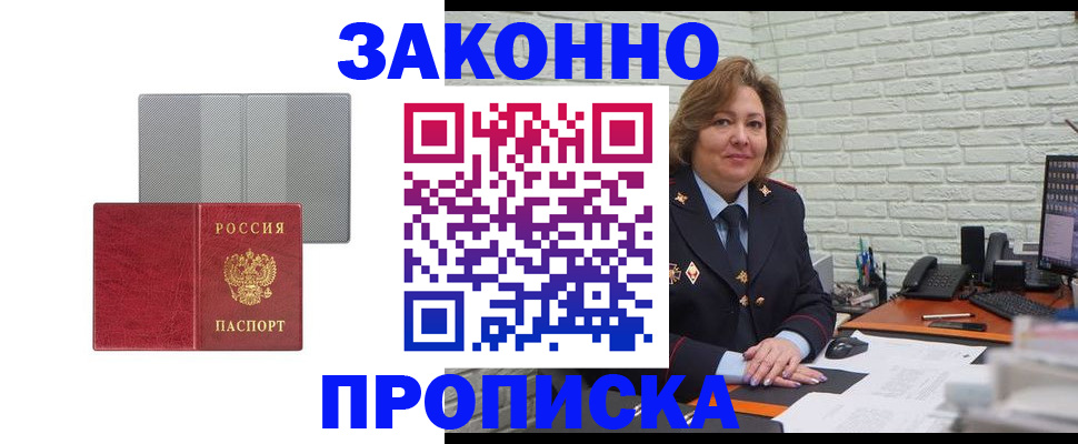 прописка гарантия в Алейске