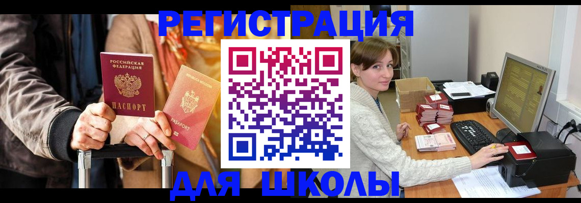 регистрация для школы в Алейске
