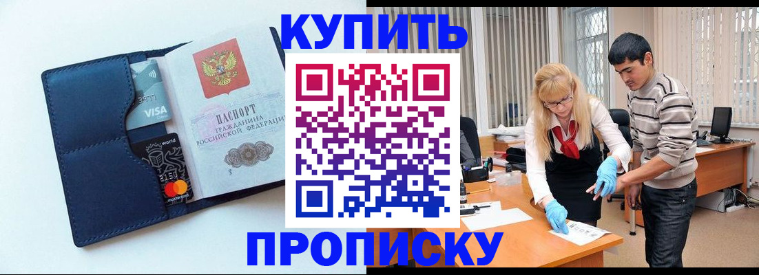 временная регистрация в квартире в Алейске